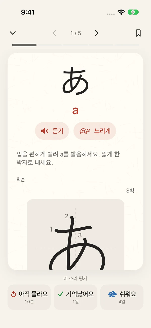 히라가나 あ의 소리와 발음 설명