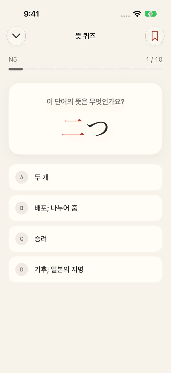 Kanji Bento의 일본어 뜻 퀴즈