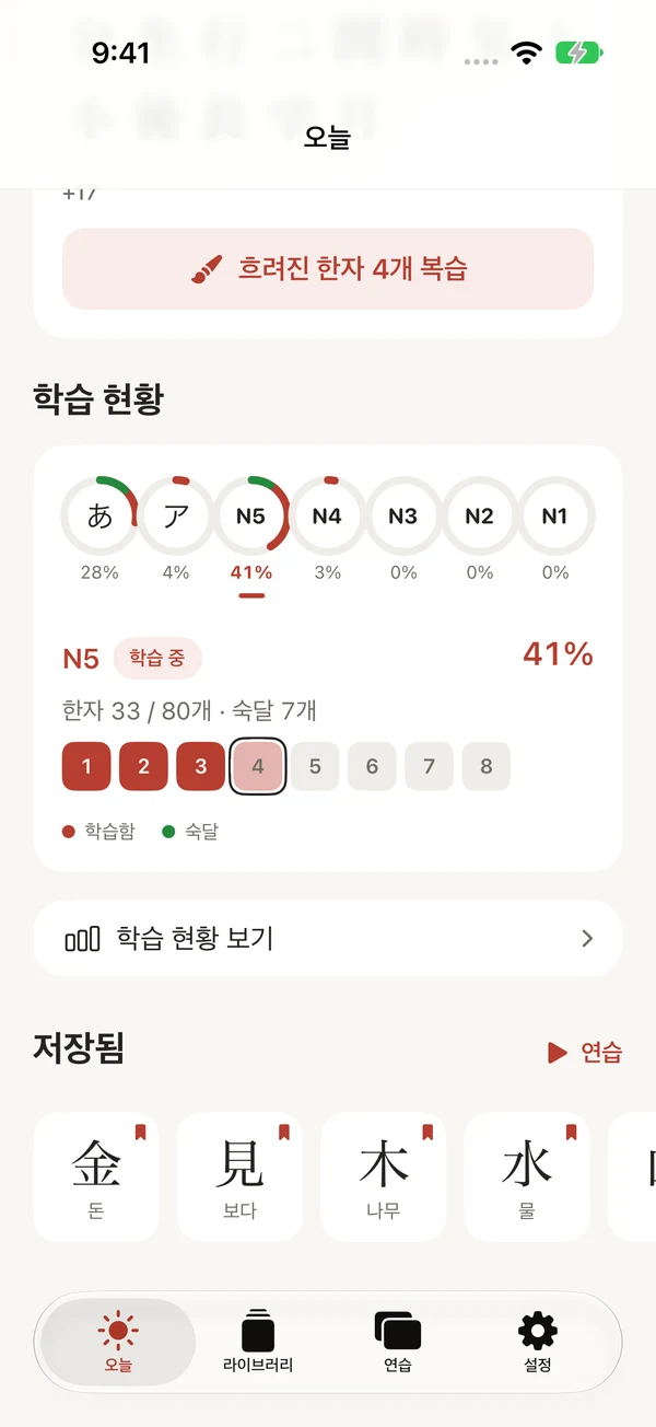 오늘 화면의 학습 진도와 다음 챕터
