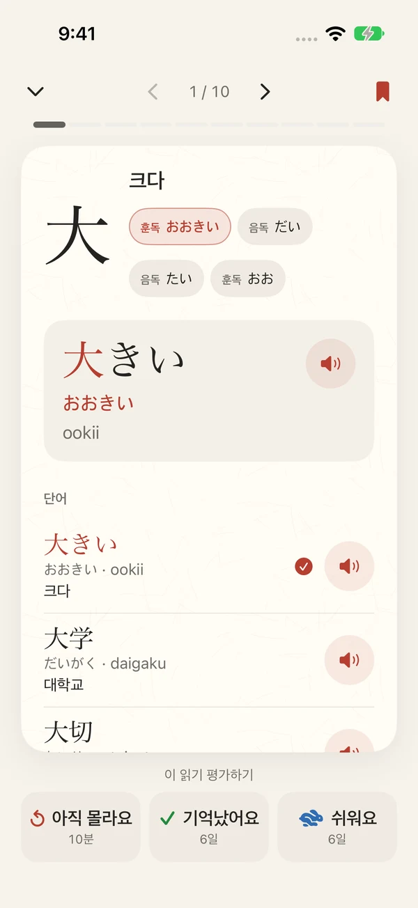 일본어와 로마자가 단어별로 정렬된 この家は大きいです 예문