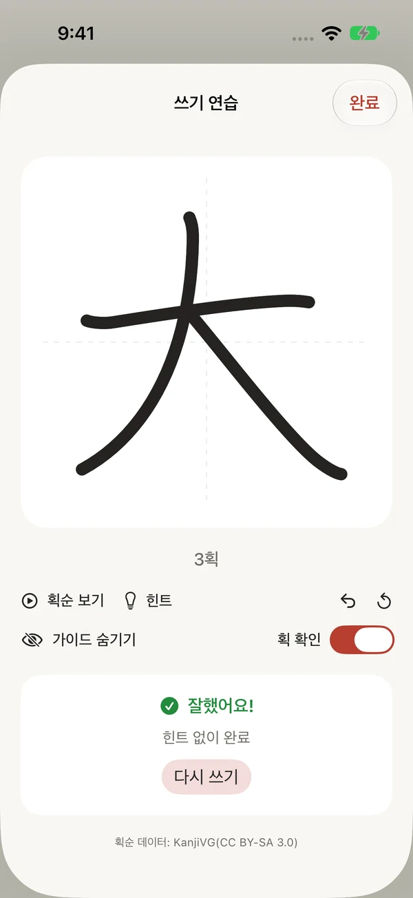 획을 완성한 大 쓰기 연습