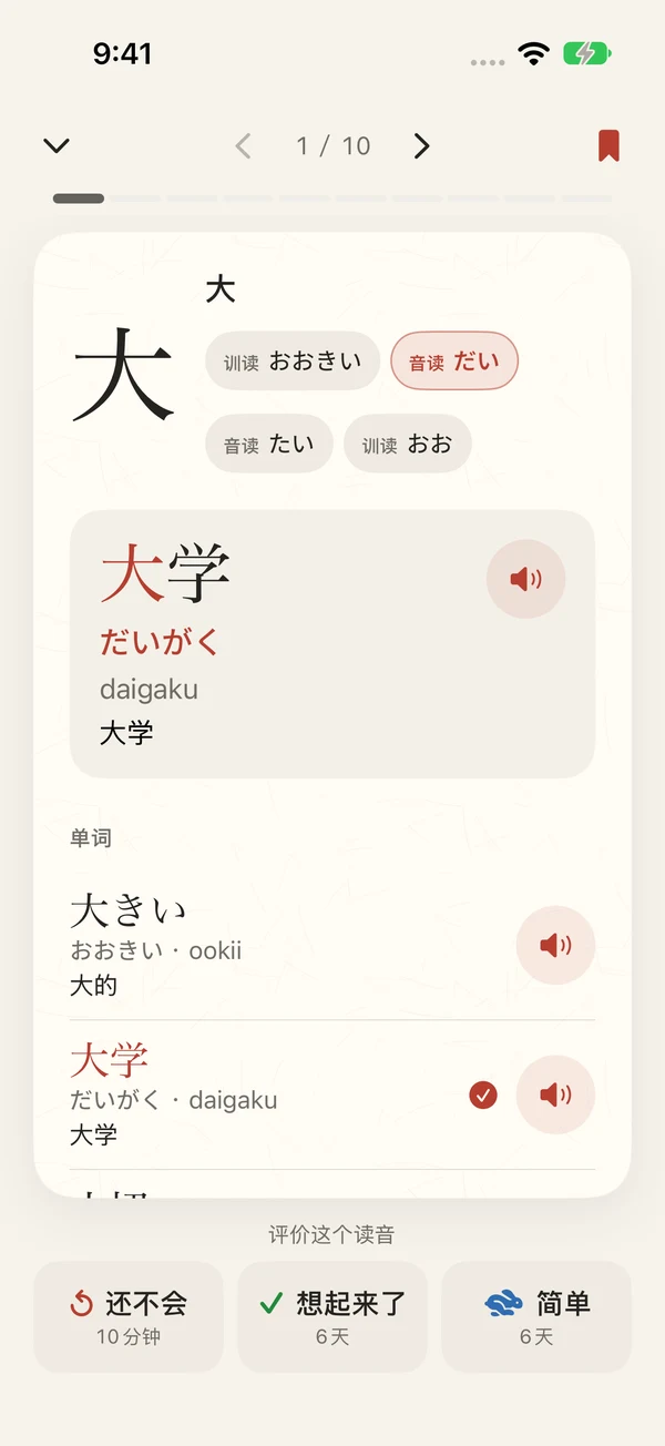 Kanji Bento：“大”的读音、单词与意思