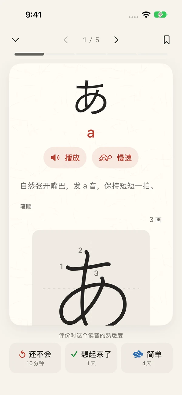平假名“あ”的发音与提示