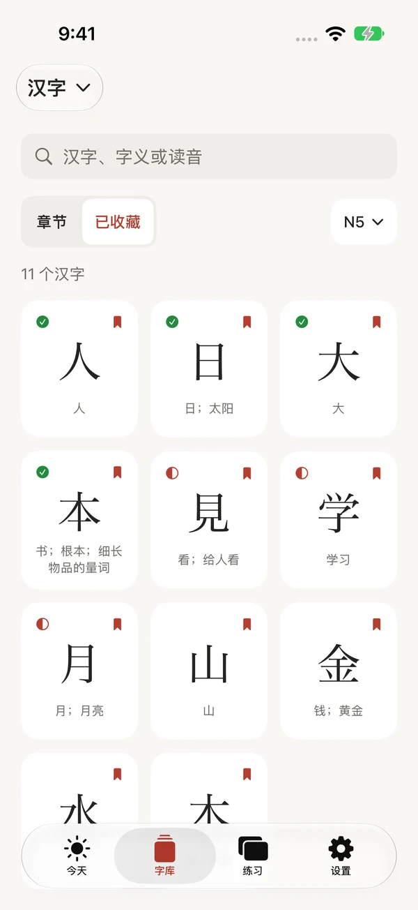 字库中收藏的汉字