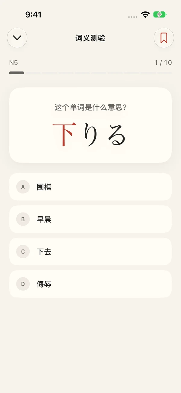 Kanji Bento 的日语词义测验