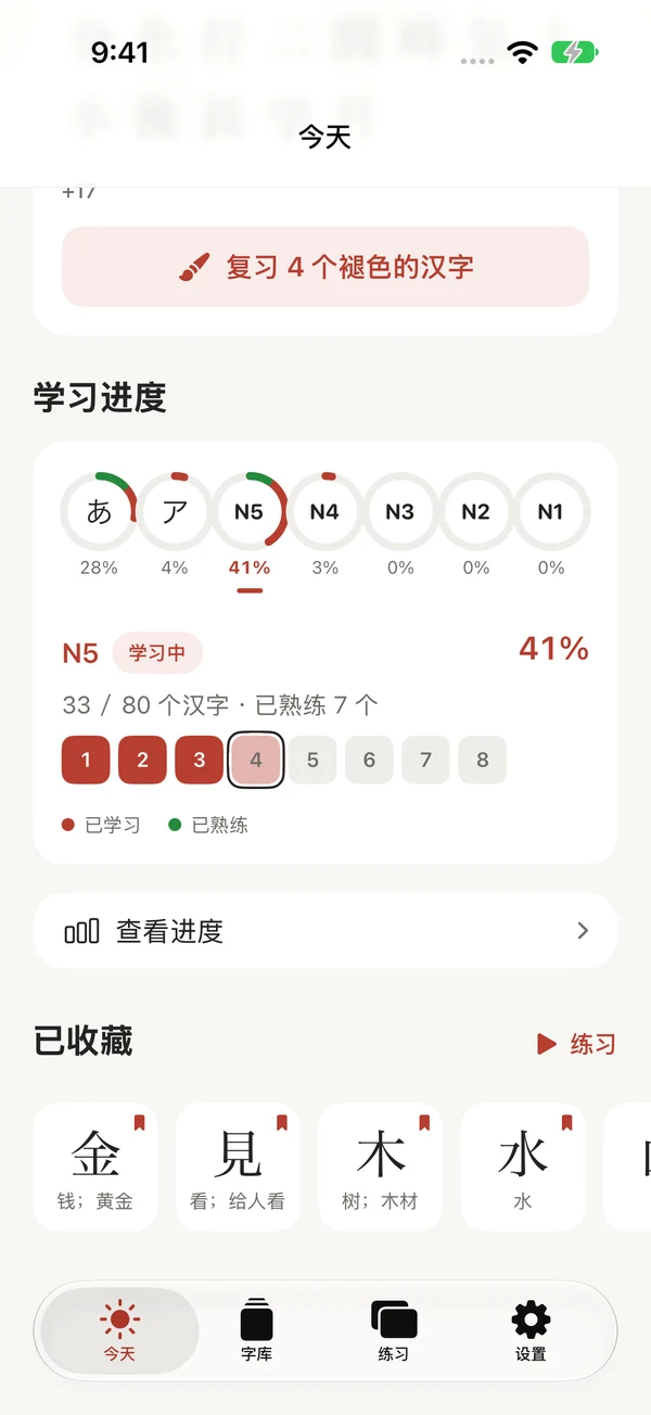 今日页面的学习进度与下一章