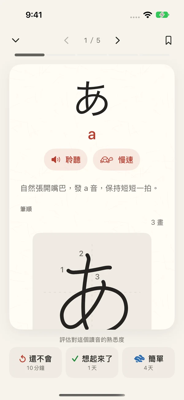 平假名「あ」的發音與提示