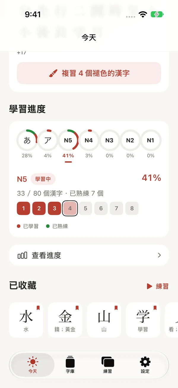今日頁面的學習進度與下一章